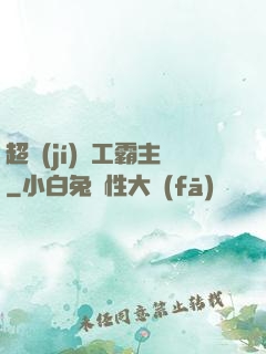 超級(jí)軍工霸主