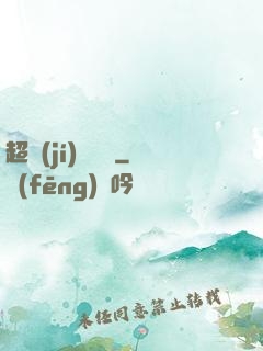 超級(jí)馭獸師