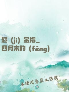 超級(jí)黃金指