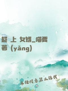 超級上門女婿