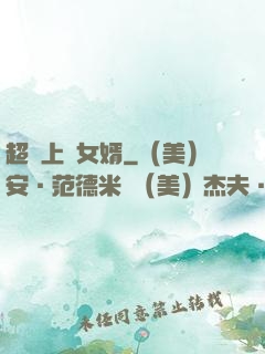超級上門女婿