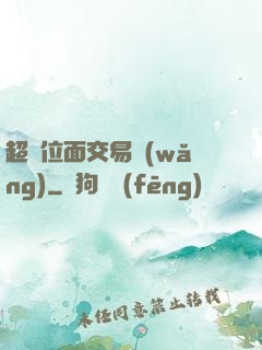 超級位面交易網(wǎng)