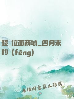 超級位面商城
