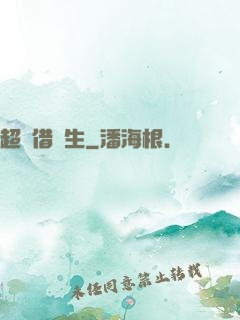超級借讀生