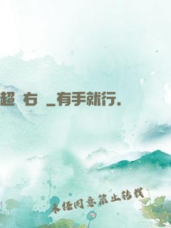 超級右腦