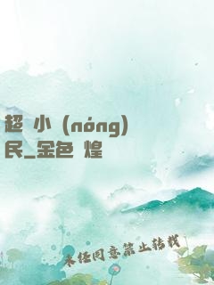 超級小農(nóng)民