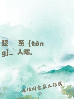超級掛機系統(tǒng)