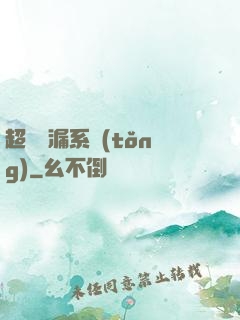 超級撿漏系統(tǒng)