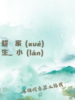 超級敗家學(xué)生