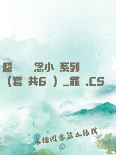 超級暢銷懸念小說系列（套裝共6冊）