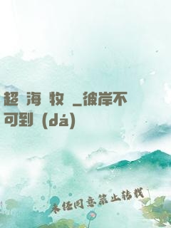 超級海島牧場