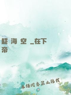 超級海島空間