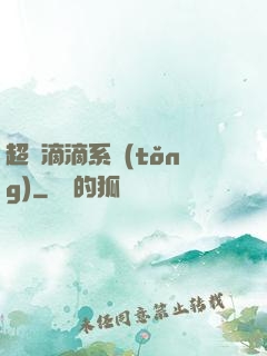 超級滴滴系統(tǒng)