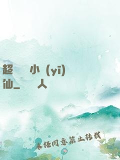 超級無敵小醫(yī)仙