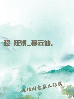 超級狂婿
