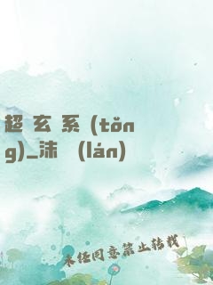 超級玄師系統(tǒng)