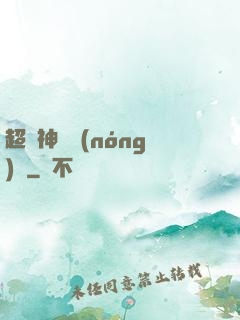 超級神獸農(nóng)場