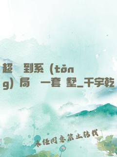 超級簽到系統(tǒng)開局獎勵一套別墅