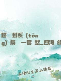 超級簽到系統(tǒng)開局獎勵一套別墅