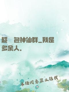 超級紅包神仙群