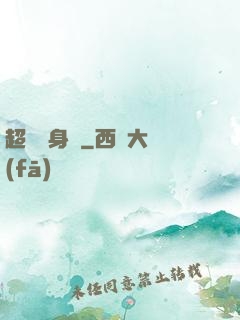 超級紋身師