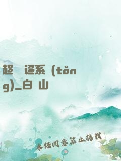 超級裝逼系統(tǒng)