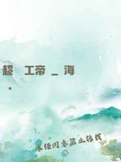 超級軍工帝國