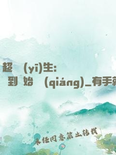 超級醫(yī)生：從簽到開始變強(qiáng)
