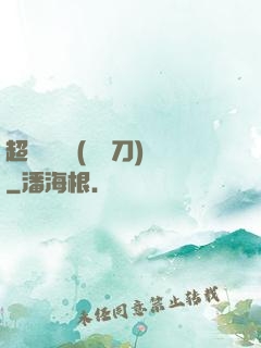 超級鑒寶師(風亂刀)