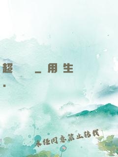 超級鑒寶師