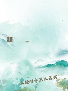 超級陰陽師