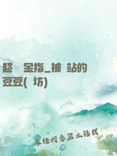 超級黃金指