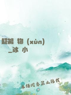 超能寵物訓(xùn)練師