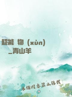 超能寵物訓(xùn)練師