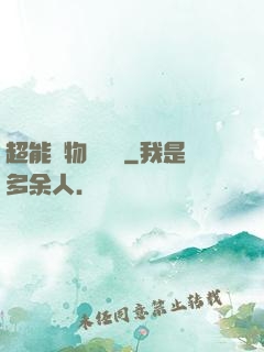 超能寵物訓練師