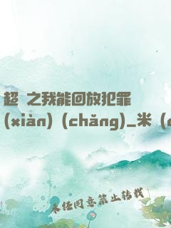 超腦之我能回放犯罪現(xiàn)場(chǎng)