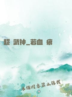 超腦武神