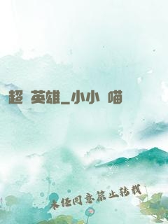 超腦英雄