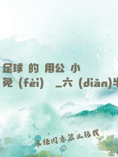 足球隊的專用公廁小說免費(fèi)閱讀