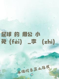 足球隊的專用公廁小說免費(fèi)閱讀