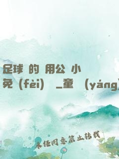足球隊的專用公廁小說免費(fèi)閱讀