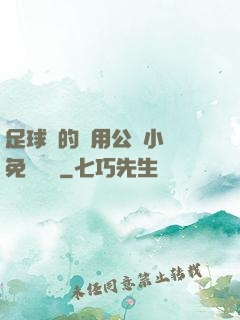 足球隊的專用公廁小說免費閱讀