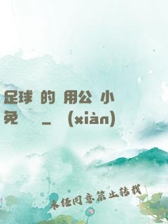 足球隊的專用公廁小說免費閱讀