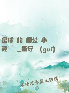 足球隊的專用公廁小說免費閱讀