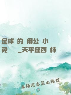 足球隊的專用公廁小說免費閱讀