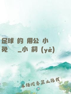 足球隊的專用公廁小說免費閱讀