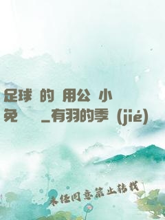 足球隊的專用公廁小說免費閱讀