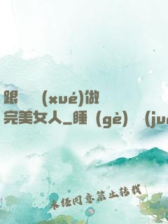 跟楊瀾學(xué)做完美女人