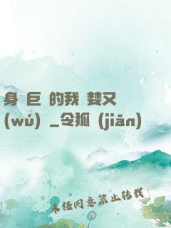 身為巨龍的我貪婪又無(wú)恥