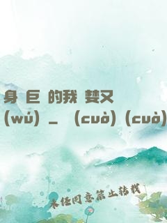 身為巨龍的我貪婪又無(wú)恥